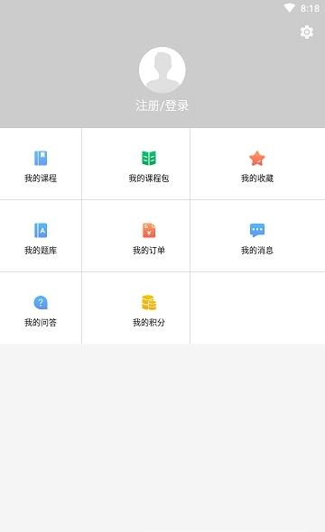 名儒教育  v1.1.0图3