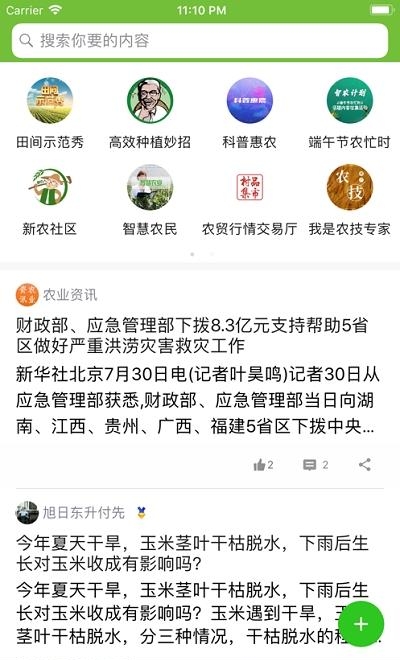 温农云  v1.1.6图3