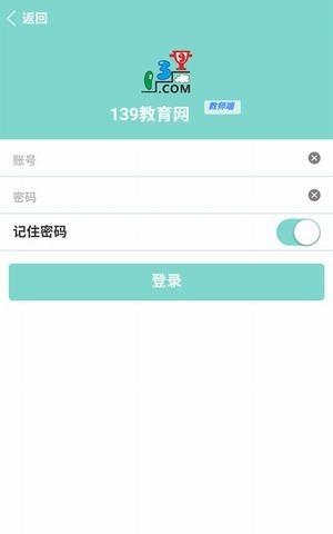139教育教师端  v1.17.1623图3