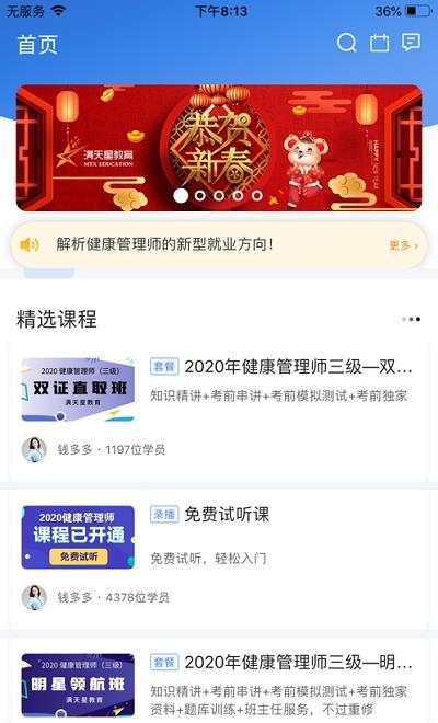 满天星云课