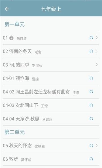初中语文助手  v6.3.4图5