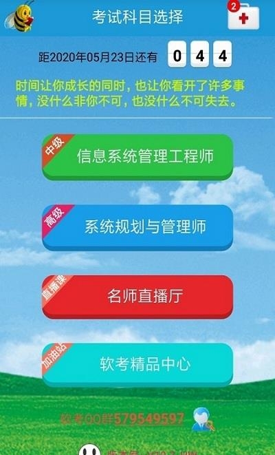 信息系统管理与系统规划