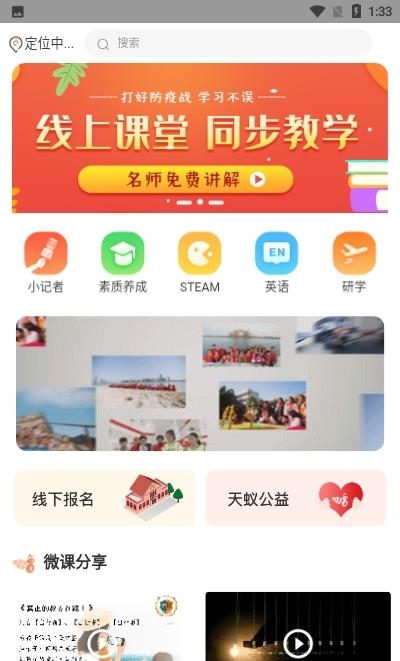 天蚁实践平台  v0.0.24图2