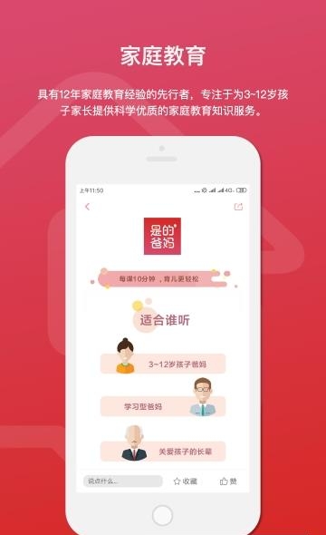 是的爸妈  v1.0.3图3