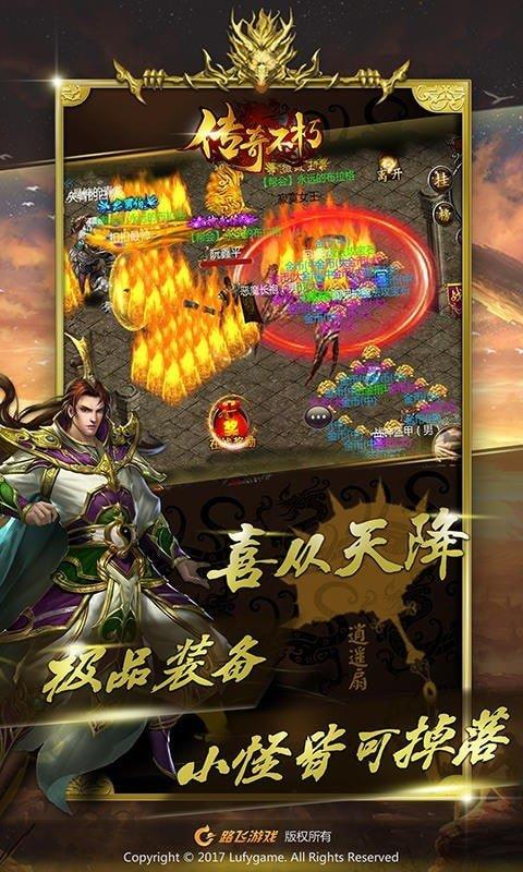传奇不朽安卓版