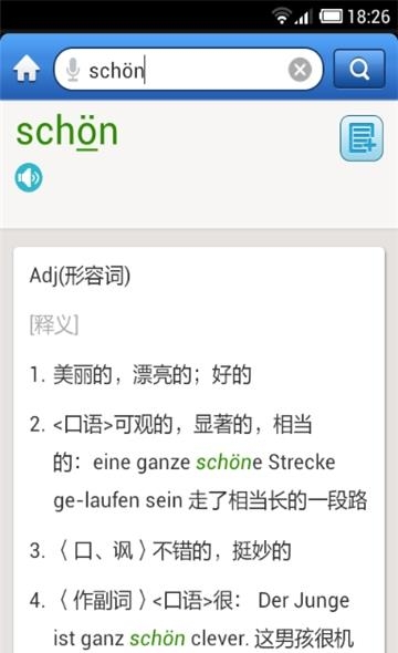 外研社德语词典  v3.8.0图3