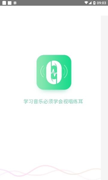 天音树视唱练耳  v1.6.0图3