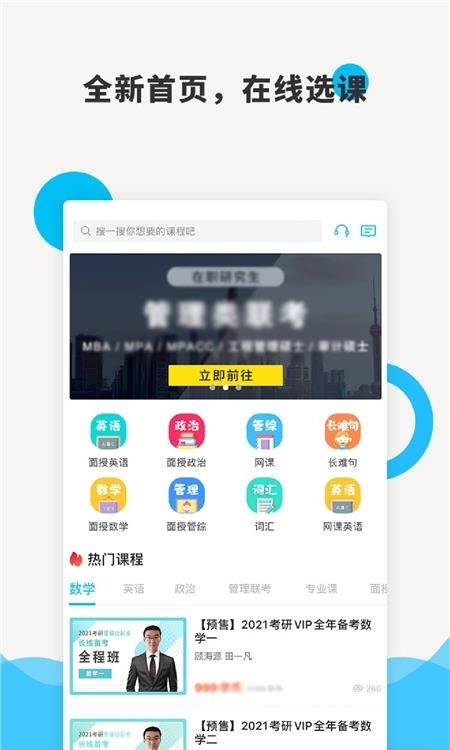 硕成课堂  v2.0.6图2