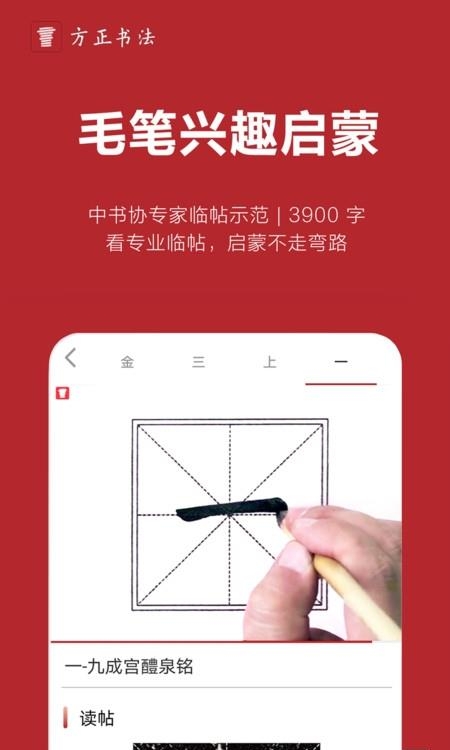 方正书法教师端