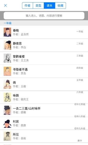 唐诗三百首图文