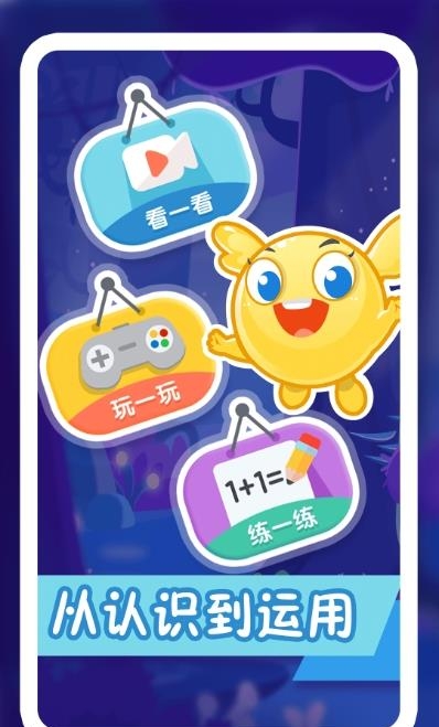 纷课幼小数学  v2.4.0图3