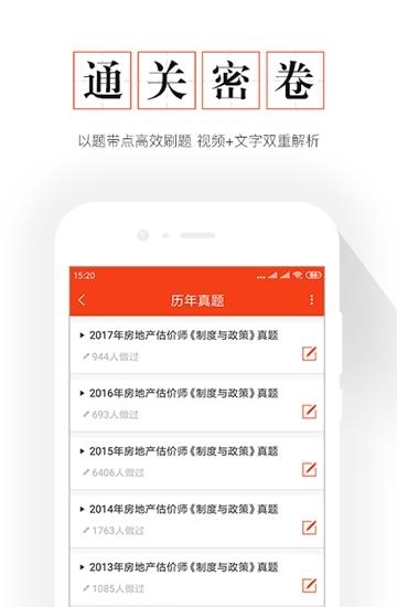 房地产估价师真题库  v1.02图4