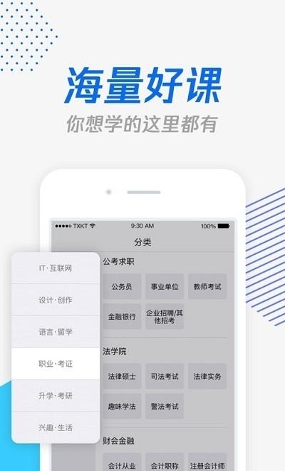 腾讯课堂  v4.10.3.13图1
