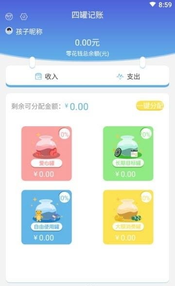中国财商少年  v1.1.6图3