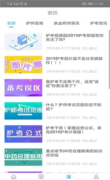 汇能医考  v1.0.4图2