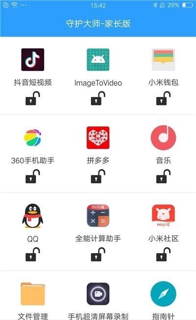 守护大师家长版  v1.0图1