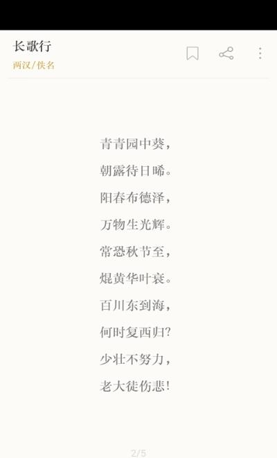 古典诗词  v3.6.3图2