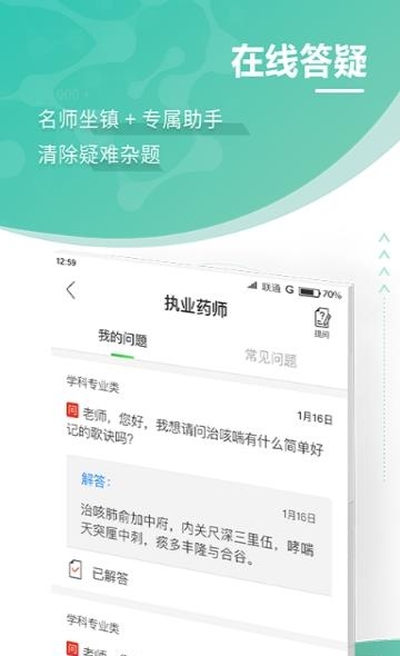 药师考试通