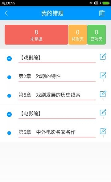在职艺术硕士备考宝典  v2.2.0图4