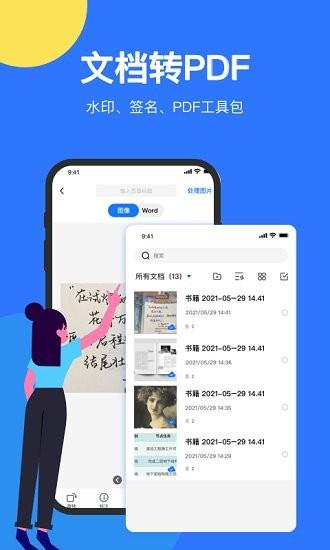 文件全能扫描王免费版  v1.0.0图1