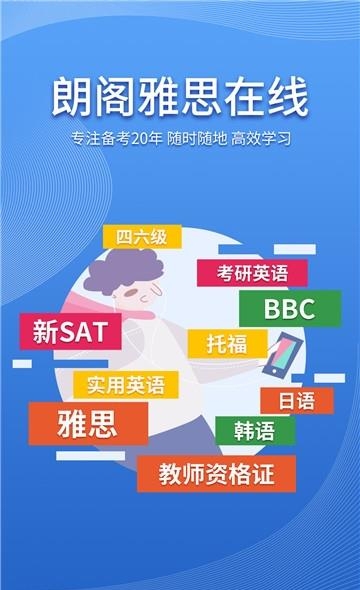 朗阁雅思在线  v2.0.1图4