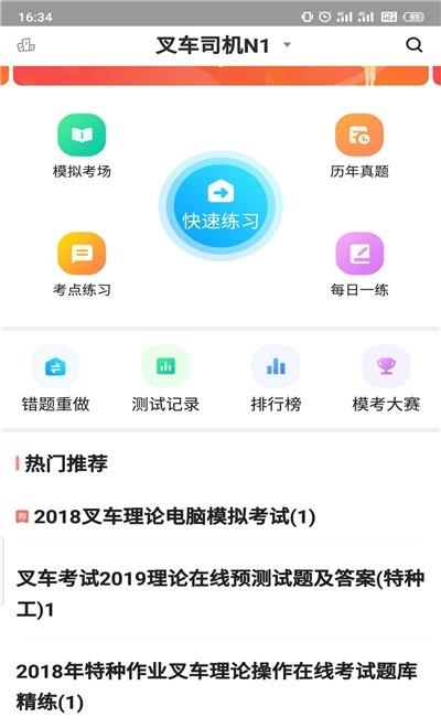 叉车司机题库  v3.5.0图2