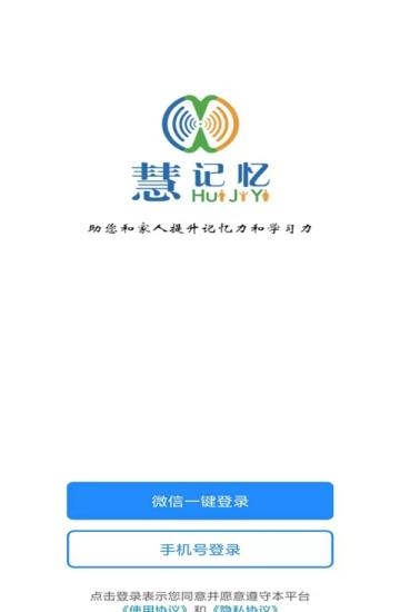 慧记忆  v2.0图2