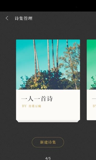 古典诗词  v3.6.3图3