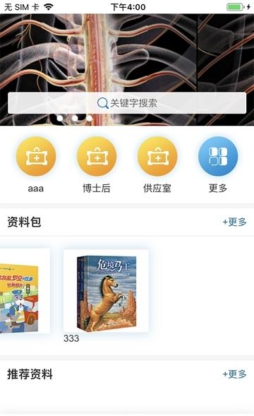 移动临床在线二期