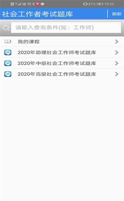 社会工作者考试题库