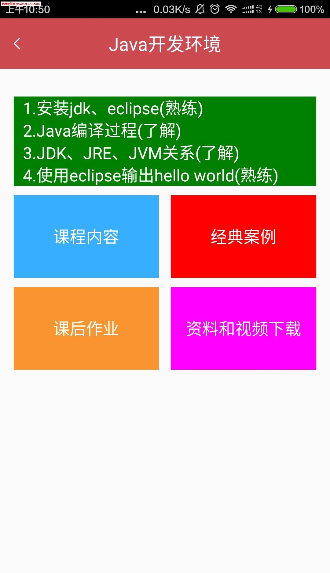 Java入门神器  v2.1图2