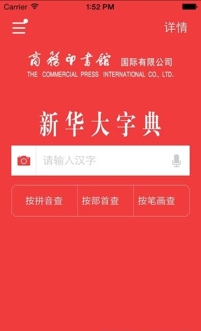 新华大字典  v3.5.2图5
