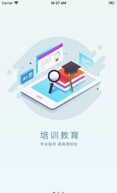 安装学院  v1.1.0图3