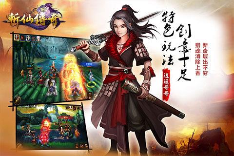 斩仙传奇官方版