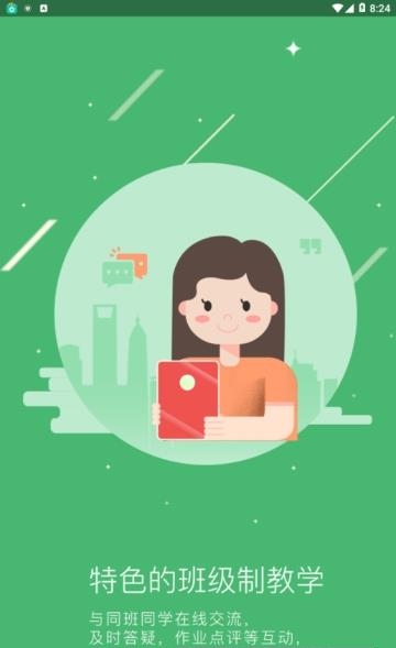 慧辅导  v1.0.4图3