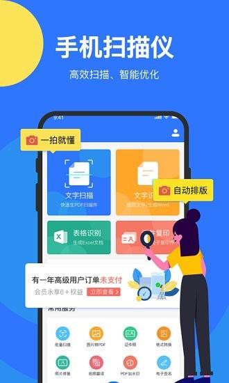 文件全能扫描王免费版