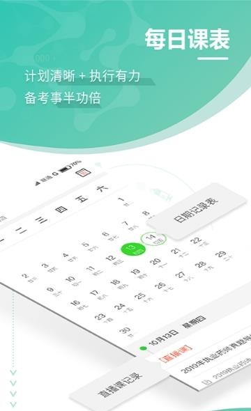药师考试通  v1.0.2图3