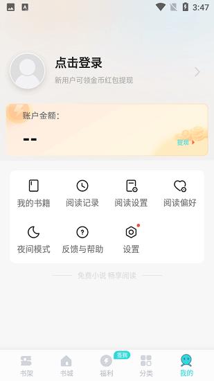连阅免费小说官方版  v1.0.4图4