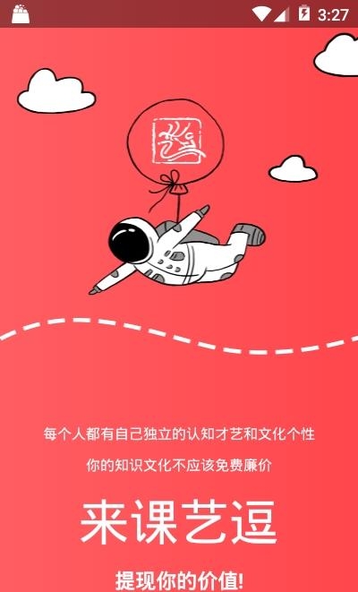 课艺逗