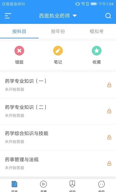 医题库执业药师  v1.0.5图3