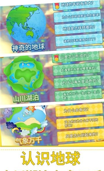 贝贝的十万个为什么  v1.86.03图2