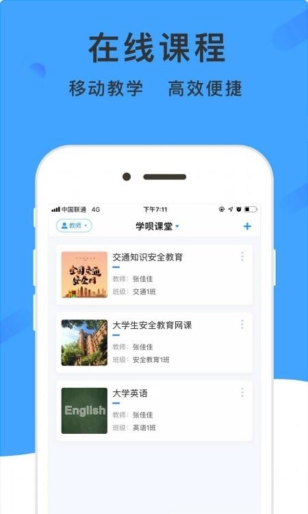 学呗课堂  v4.5.3图4