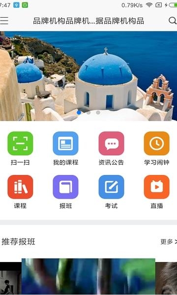 网校课堂手机客户端