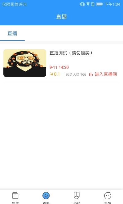 医题库执业药师  v1.0.5图1