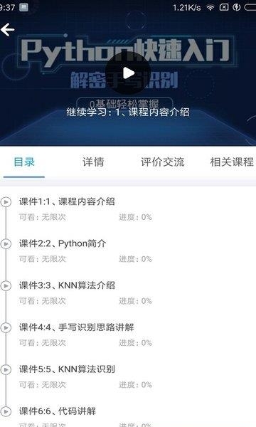 网校课堂手机客户端  v5.99808图2