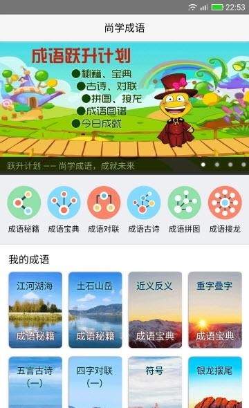 AI成语学堂  v1.0.1图1