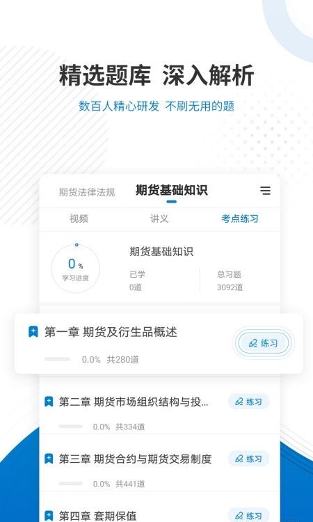 期货从业万题库  v5.3.6.0图2