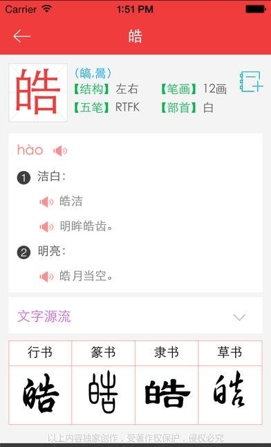 新华大字典  v3.5.2图4