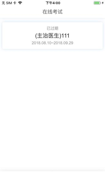 移动临床在线二期  v1.0.17图3