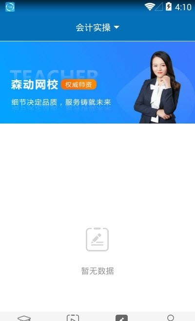 森动网校  v2.1.16图4